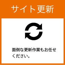 サイト更新